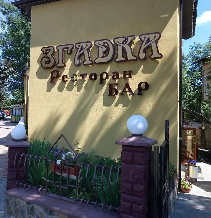 Згадка-1