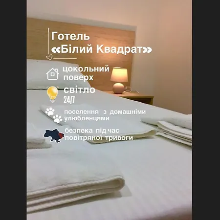 Міні-Готель Білий Квадрат-2