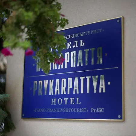 Прикарпаття-2