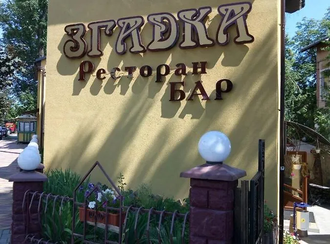 Готель Згадка Трускавець